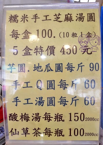 8 湯圓世家 menu