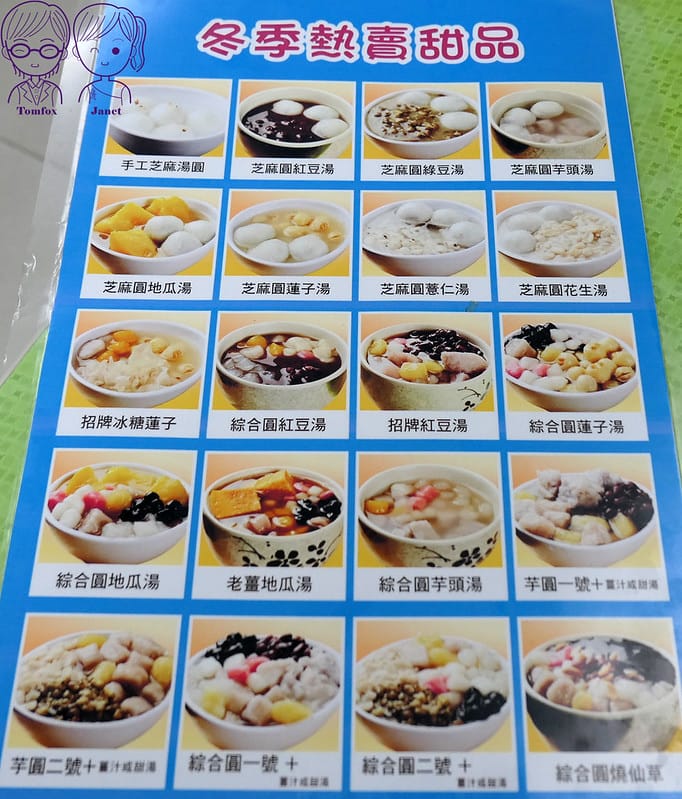 6 湯圓世家 冬季熱賣甜品