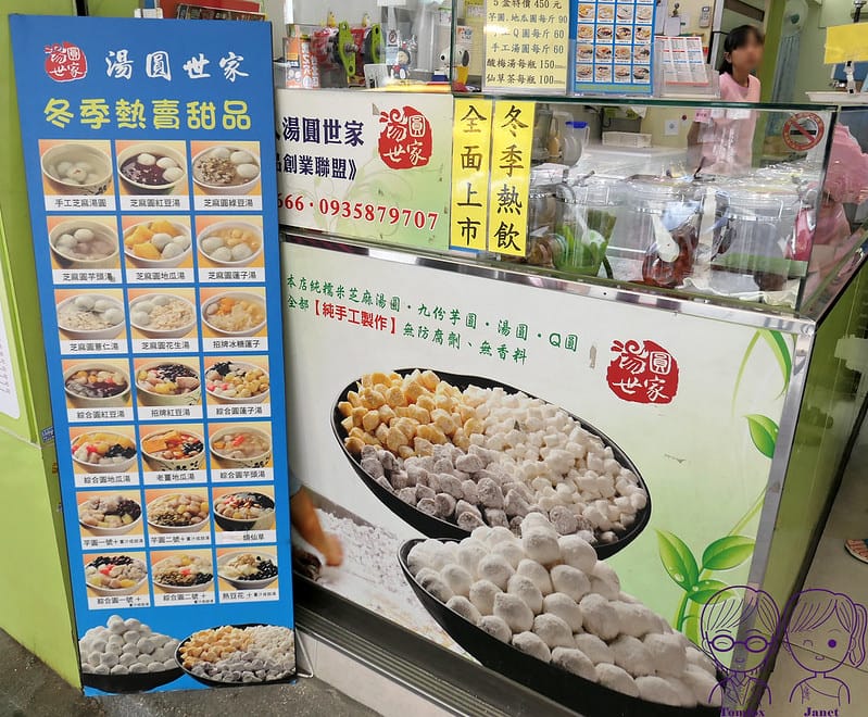 2 湯圓世家