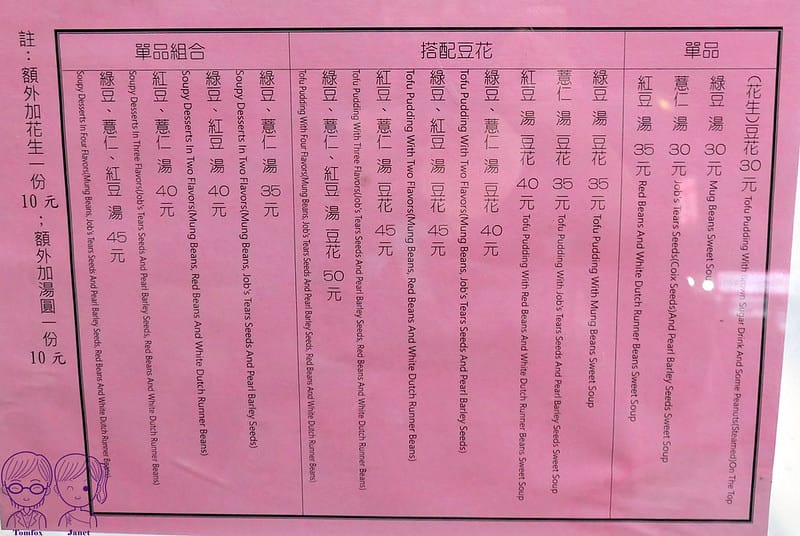 17 豆花,綠豆,薏仁