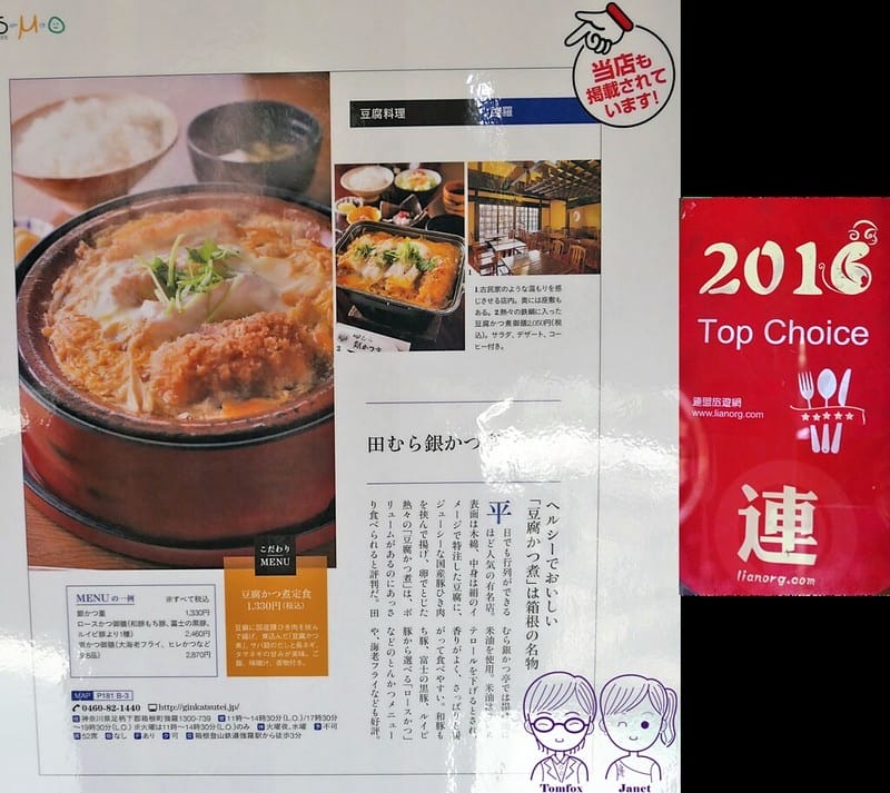 6 田むら銀かつ亭(田村銀勝亭)