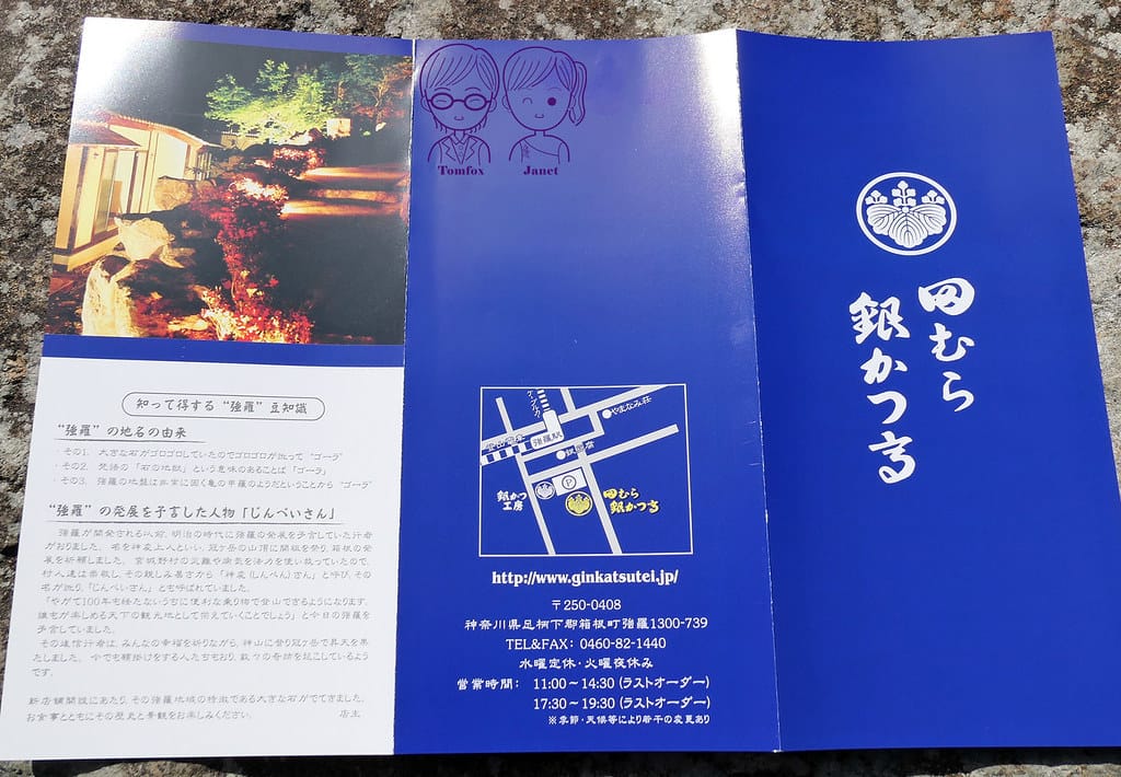 2 田むら銀かつ亭(田村銀勝亭)