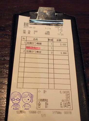 34 田むら銀かつ亭(田村銀勝亭)
