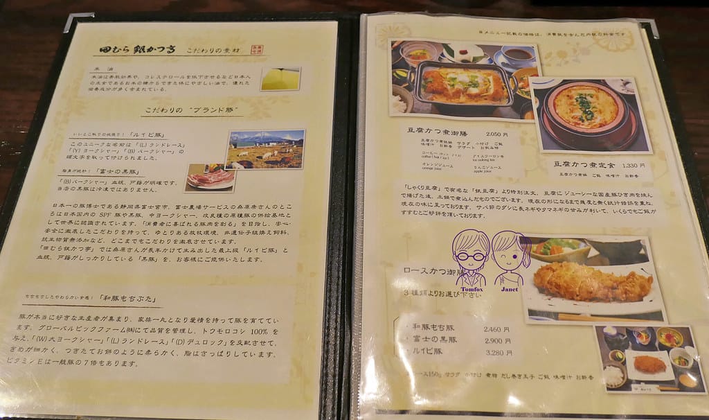19 田むら銀かつ亭(田村銀勝亭) menu