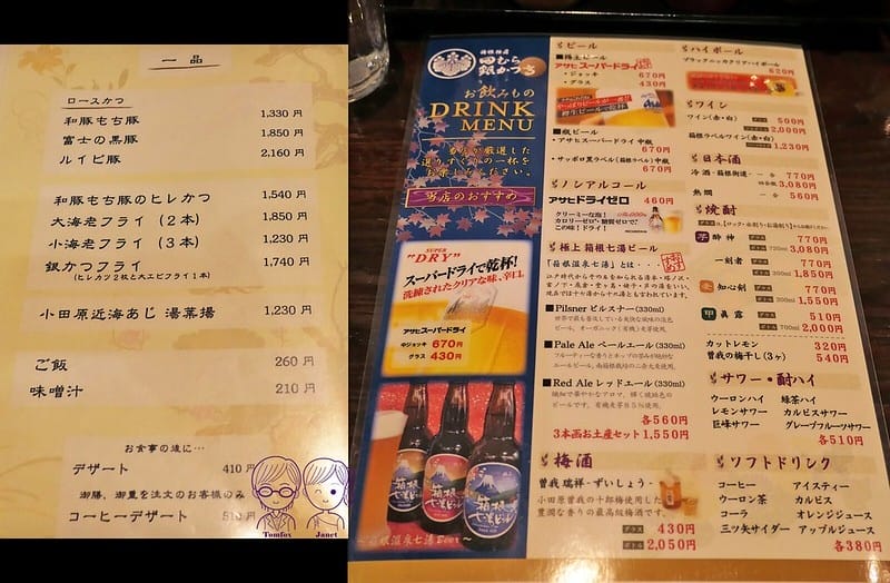21 田むら銀かつ亭(田村銀勝亭) menu