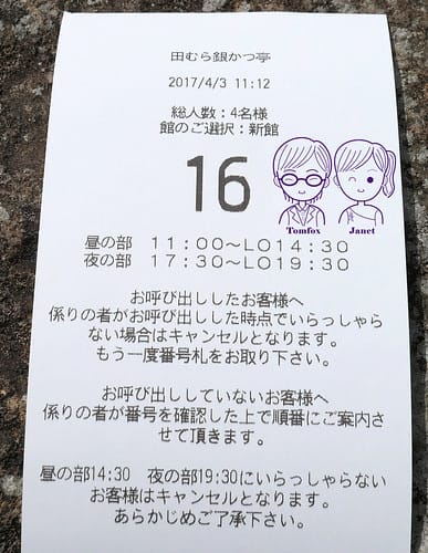 13 田むら銀かつ亭(田村銀勝亭) 號碼牌