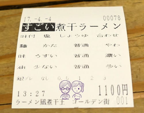 44 Nagi 凪 Special拉麵