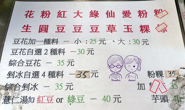 5 古早味豆花 menu