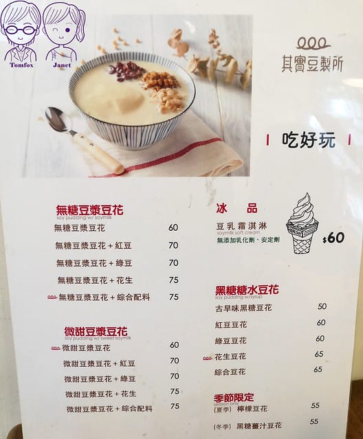 13 其實豆製所 menu