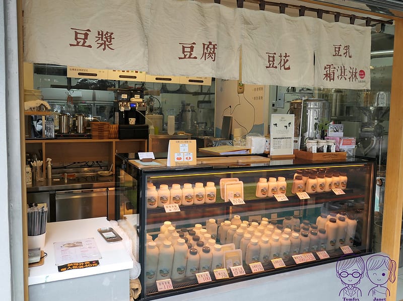 5 其實豆製所