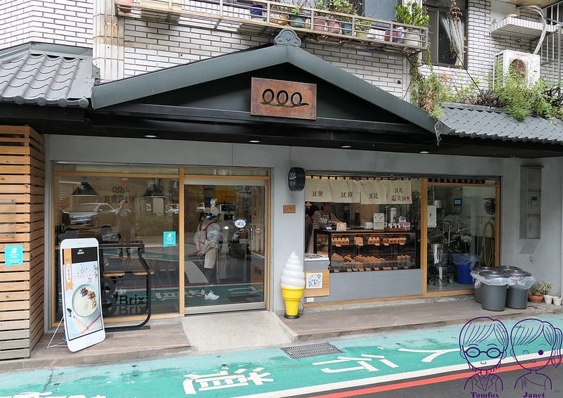 3 其實豆製所