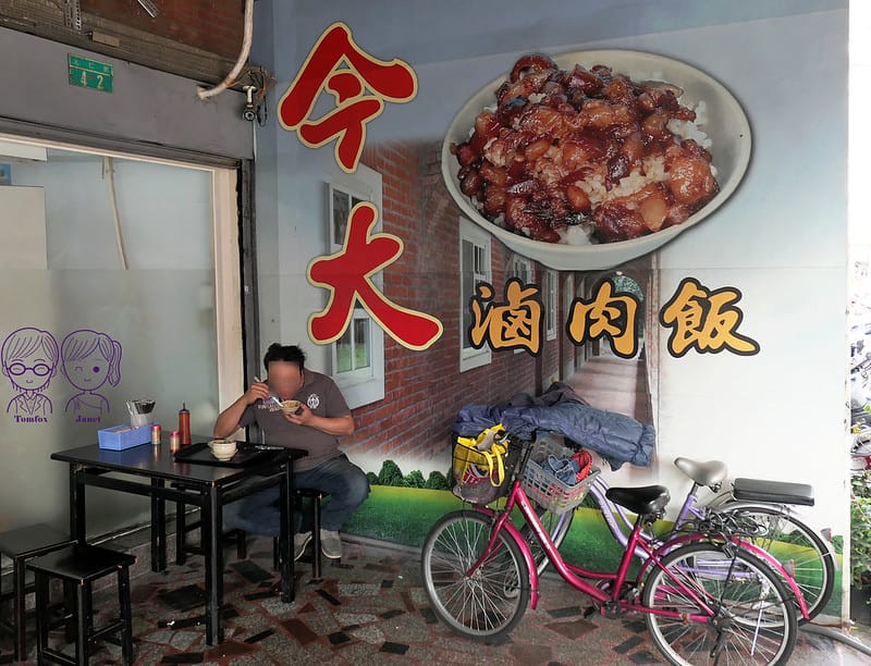 1 今大魯肉飯