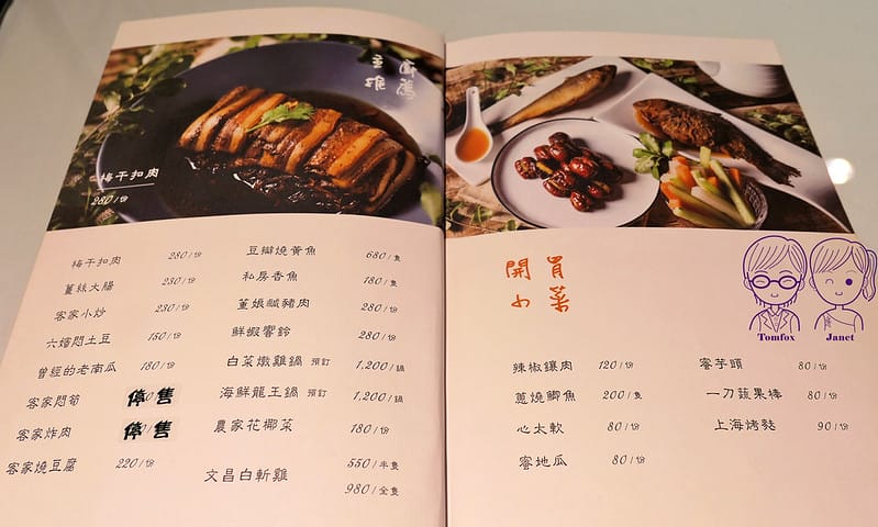 19 H&D 客家小館 menu