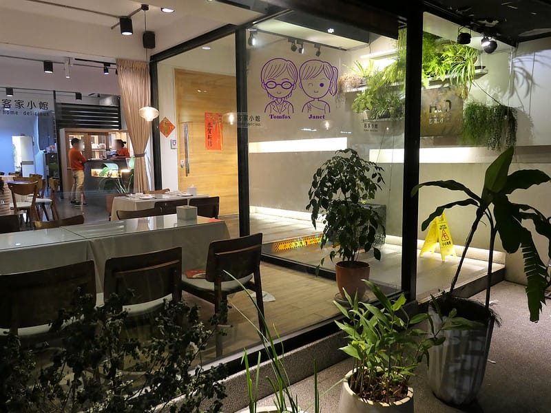 5 H&D 客家小館