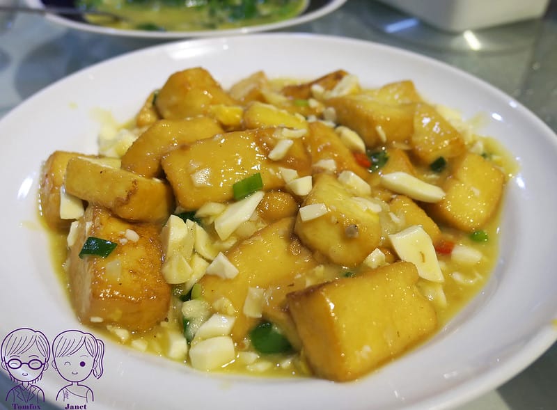 54 H&D 客家小館 鹹蛋豆腐