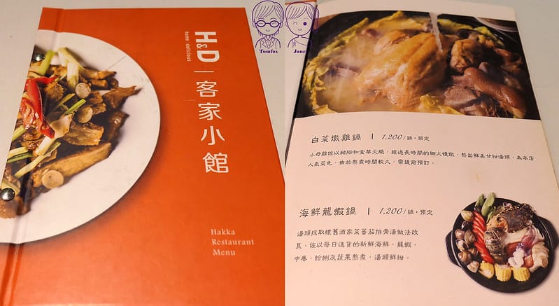 18 H&D 客家小館 menu