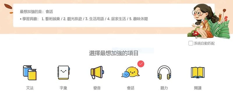 3 tutorJr 配對合適課程