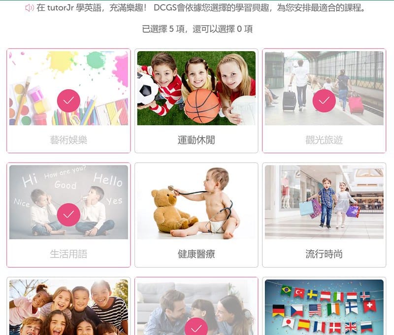 4 tutorJr 配對合適課程