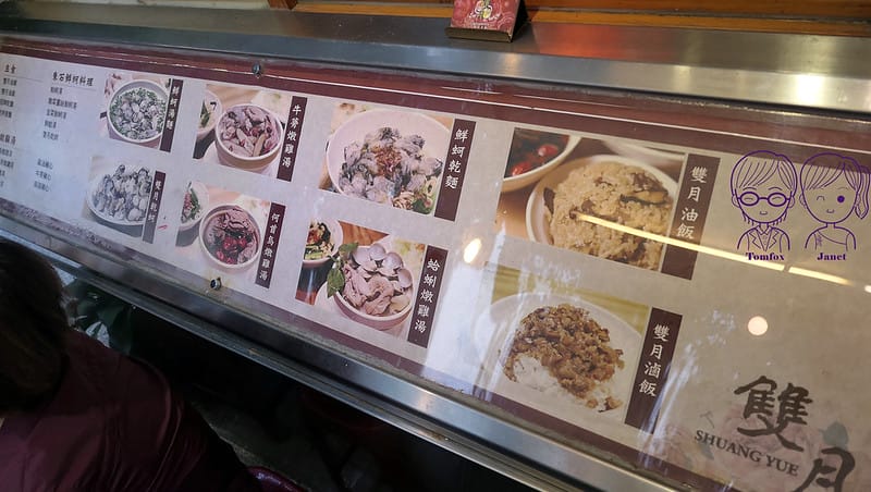 2 雙月食品社