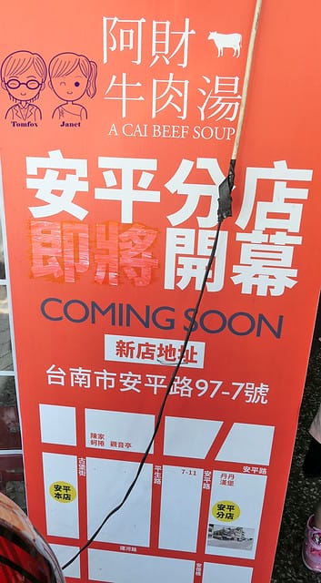 3 阿財牛肉湯