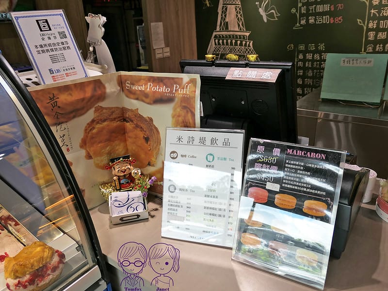 11 米詩堤甜點王國