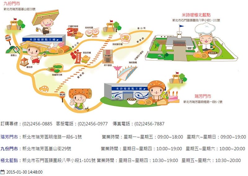 28 米詩堤甜點王國 門市