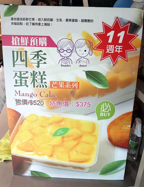 12 米詩堤甜點王國