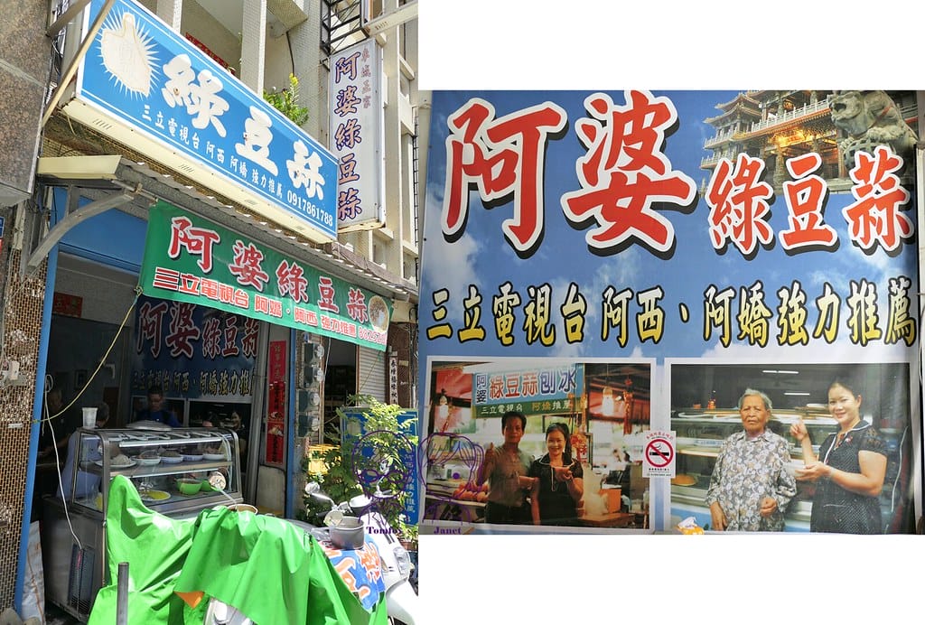 5 阿婆綠豆蒜