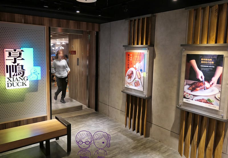 3 享鴨(忠孝東店)