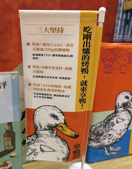 8 享鴨(忠孝東店) 功夫烤鴨