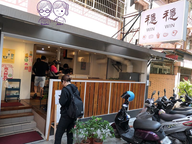 2 穩穩早餐店