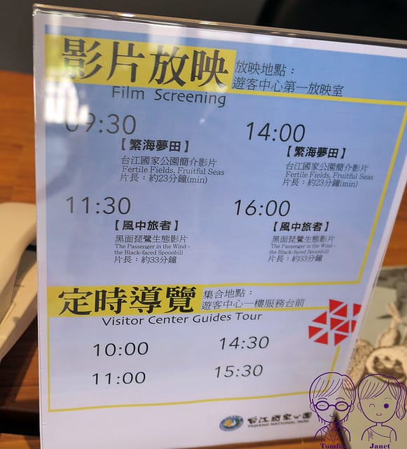 21 台江學園 遊客中心 影片觀賞與導覽等服務