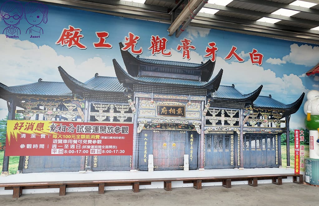 6 白人牙膏觀光工廠