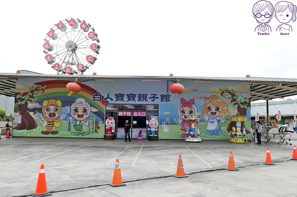 34 白人牙膏觀光工廠 親子館