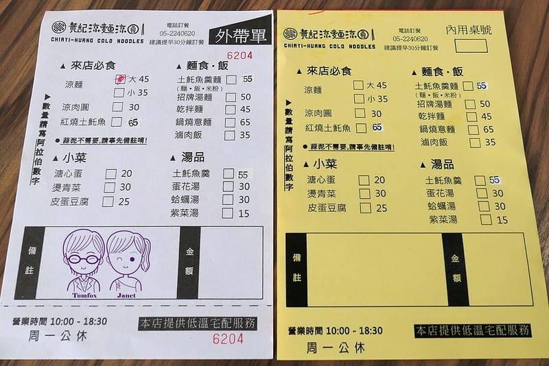 14 黃記涼麵涼圓