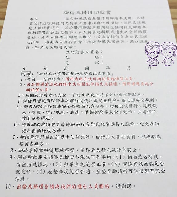 43 和風民宿&和風食堂 腳踏車