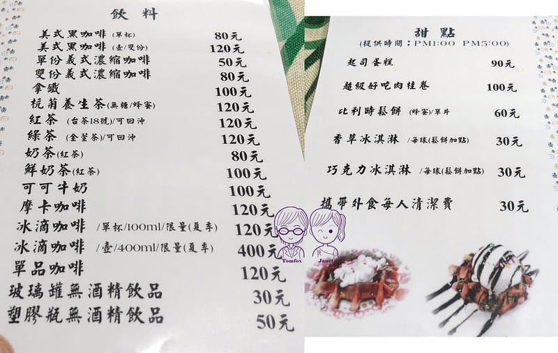 31 和風民宿&和風食堂 下午茶 menu