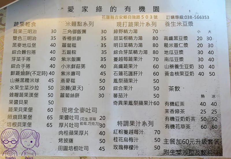 37 禾馨民宿 早餐抵用券