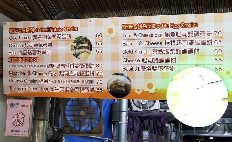 5 東大門夜市 強蛋餅 menu