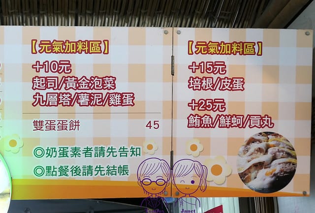 6 東大門夜市 強蛋餅 menu