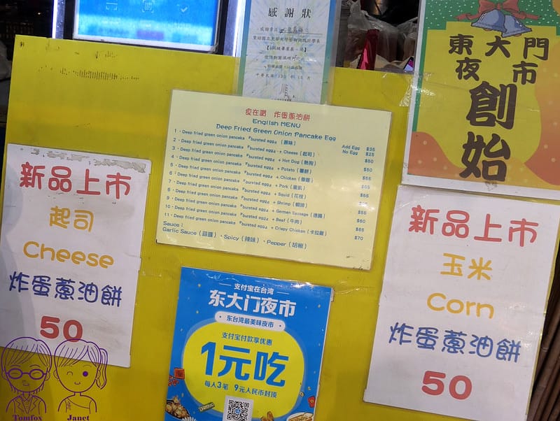 29 東大門夜市 炸蛋蔥油餅 menu