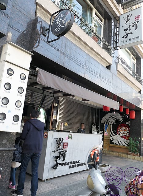 2 黑何子仙草專職鋪
