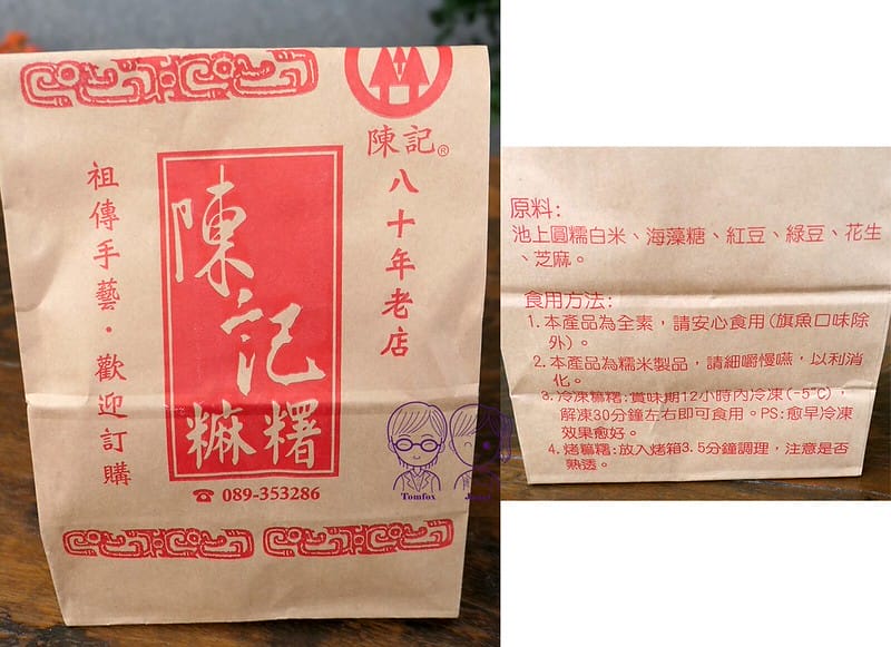 22 陳記麻糬