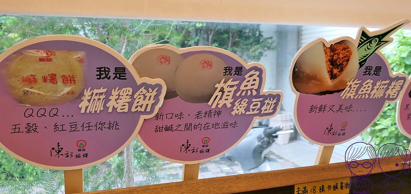9 陳記麻糬