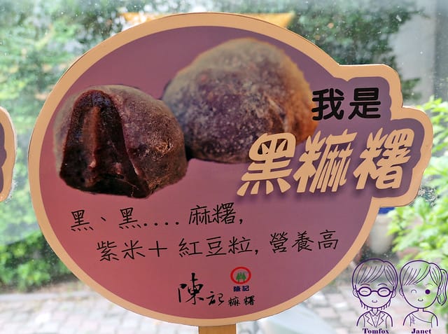 12 陳記麻糬 黑麻糬