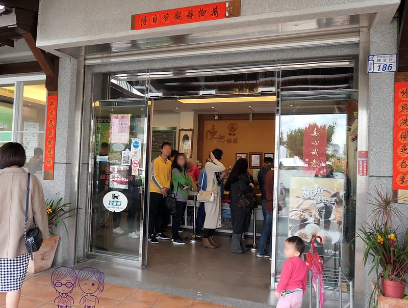 2 陳記麻糬