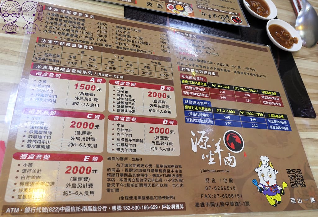 13 源坐羊肉店 禮盒