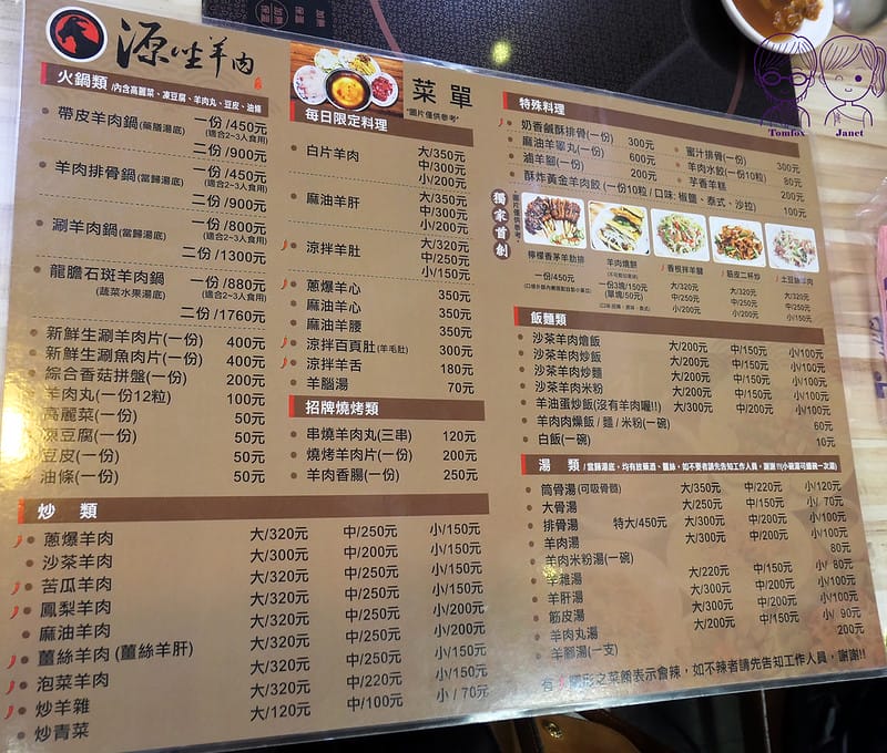 11 源坐羊肉店 Menu