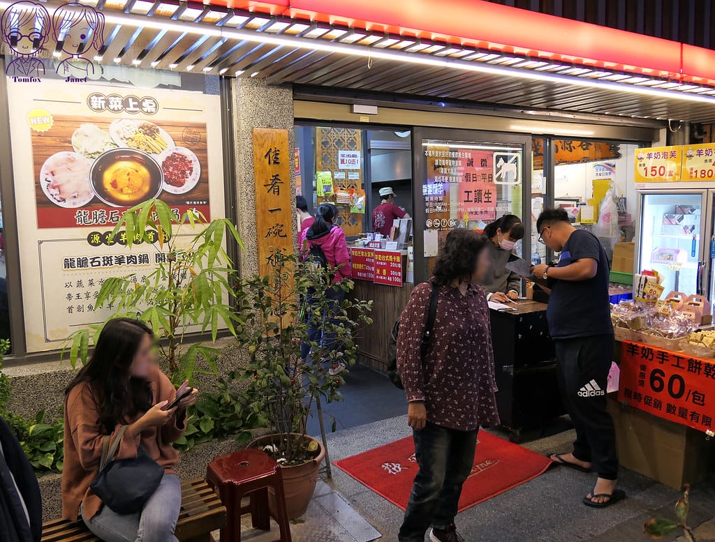 1 源坐羊肉店