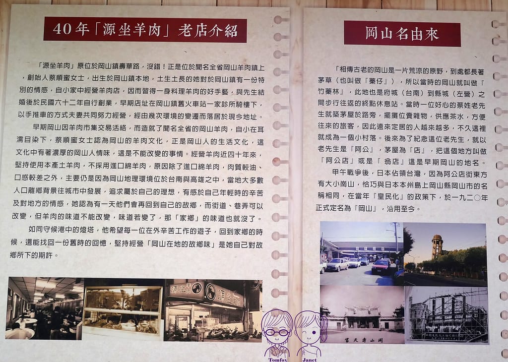2 源坐羊肉店